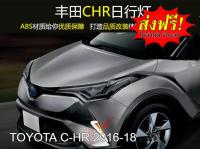 Mastersat TOYOTA C-HR CHR  รุ่นปี 2016-20 ไฟ Led Day light+ไฟเลี้ยว แบบB ในกันชนหน้า ผลิตจากวัสดุ ABS อย่างดี กันน้ำ ไฟเดย์ไลท์ ไฟหรี่ + ไฟเลี้ยว ไฟแต่งรถ