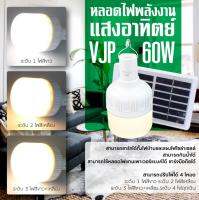 Solar lights  โคมไฟพลังงานแสงอาทิตย์ พร้อมแผงโซล่าเซลล์ ไฟถนน กันฝน กันแดด แข็งแรงทนทาน ใช้งานง่าย ของแท้100%VJP-112