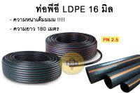 สายLDPE16mm สานน้ำหยด สายส่งน้ำ สายLDPE16 PN2.5