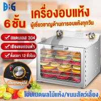 เครื่องอบผลไม้ สแตนเลส จุได้เยอะ 6/8/10/12 ชั้น fruit dehydrator 1000W เครื่องอบลมร้อน เครื่องอบอาหาร PowerSquare สมุนไพร เครื่องอบลมร้อน จุได้เยอะ