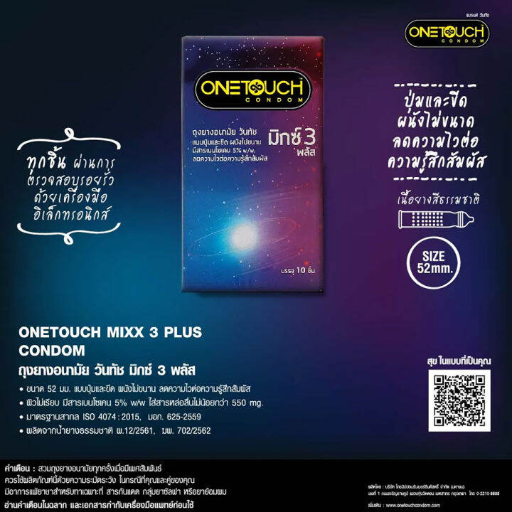 onetouch-condom-กล่องใหญ่-ถุงยางอนามัย-วันทัช-รวมรุ่น-ขนาด-52-มม-1-กล่อง-บรรจุ-10-12-ชิ้น-แยกจำหน่ายตามรุ่นที่เลือก