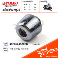 4D0F62460000 จุกปลายแฮนด์ จุกปิดปลายแฮนด์ จุกอุดปลายแฮนด์ ตุ้มปลายแฮนด์ โครเมี่ยม แท้เบิกศูนย์ YAMAHA FINO 115I/คาร์บู, MIOFINO115