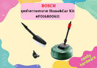 Bosch ชุดทำความสะอาด Home&amp;Car Kit #F016800611