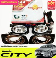 ไฟสปอร์ตไลท์ ไฟตัดหมอก หน้าชุปโครเมี่ยม ฮอนด้า ซิตี้ HONDA CITY 2012