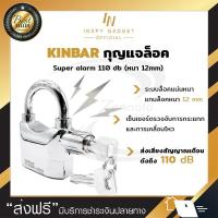 KINBAR K101 กุญแจล็อค super alarm 110 db (หนา 12mm) กุญแจล็อคประตู กุญแจล็อค กุญแจล็อครถ กุญแจล็อคบ้าน กุญแจล็อคตู้ กุญแจล็อคมอไซ กุญแจกันขโมย