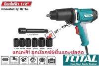 TOTAL เครื่องยิงลูกบ๊อกซ์ 1/2 นิ้ว 1050 วัตต์ ปรับซ้าย+ขวาได้ (งานหนัก) รุ่น TIW10101 ( Impact Wrench )