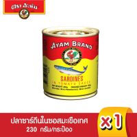 อะยัม ปลากระป๋องซาร์ดีนในซอสมะเขือเทศ 230 กรัม Ayam Brand Sardines in Tomato Sauce 230g (Best Bef 30/1/2024)