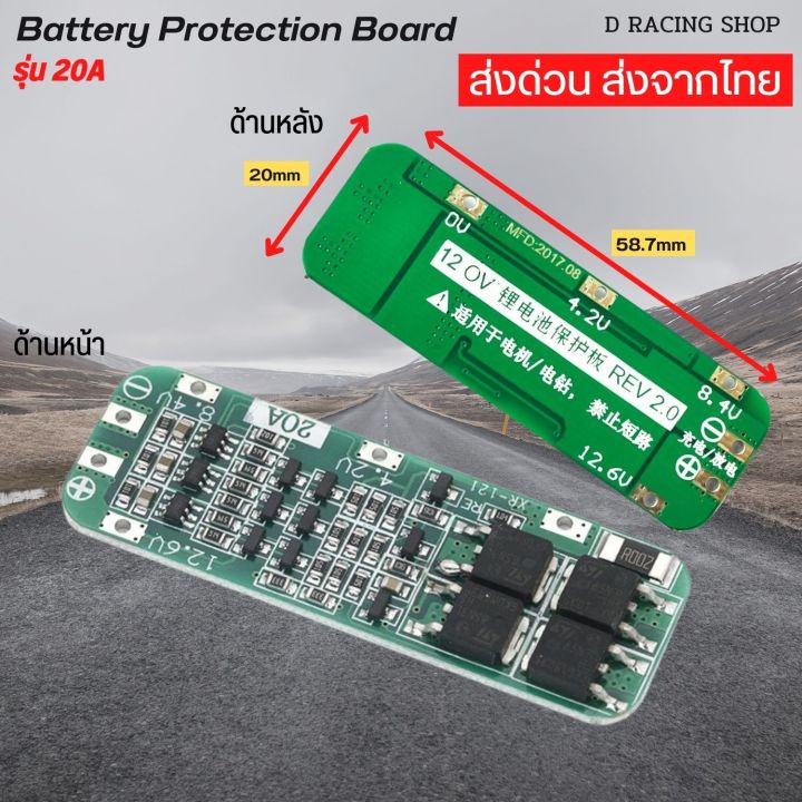 แผงวงจร-bms-วงจรป้องกันแบตเตอรี่-วงจรป้องกันแบตเตอรี่-3s-12-6v-20a-พร้อมส่งจากไทย-lithium-battery-charger-pcb-bms-protection-board