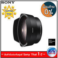 Sony Fisheye Conversion Lens SEL057FEC - ผ่อนชำระ 0%