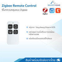 Smarthome Remote control  Zigbee Security อุปกรณ์รักษาความปลอดภัยครบวงจรไร้สาย (แบบแยกชิ้น) สั่งงานผ่านแอพ Smartlife tuya