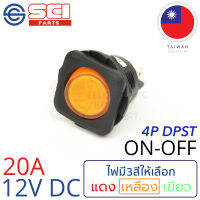 SCI สวิตช์ ปิดเปิด ON-OFF 20A 12V DC ไฟสีเหลือง 4P DPST ติดในเรือ รถยนต์ รถกระบะ รุ่น R13-268B-02