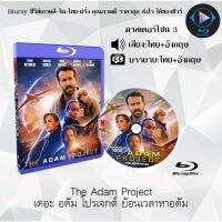 Bluray เรื่อง The Adam Project เดอะ อดัม โปรเจกต์ ย้อนเวลาหาอดัม (มาสเตอร์โซน 3) (เสียงไทย+อังกฤษ+บรรยายไทย)