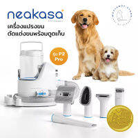 เครื่องแปรงขน/ตัดขนพร้อมดูดเก็บขนแบบ 3 in 1 รุ่นอัพเกรด Neakasa Pet Grooming Kit P2 Pro