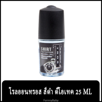 FernnyBaby 25ML ทรอส Roll-on Tros X โรออลระงับกลิ่นกาย ทอสโรลออล ปกป้องกลิ่นกายเต็มพิกัด โรลออนทรอส สีดำ โปรดีโอเทค 25 มล.