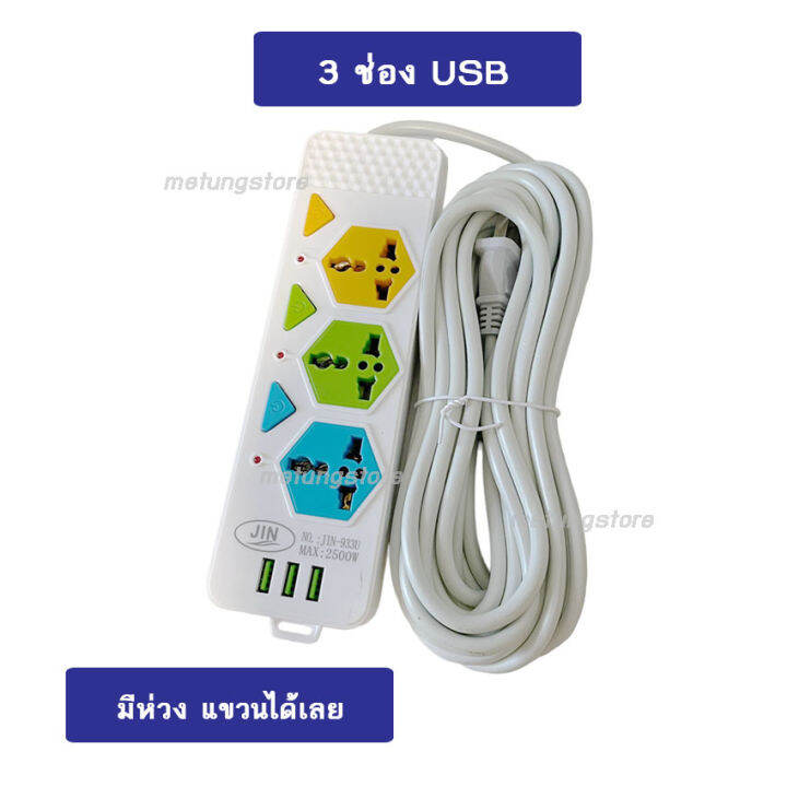 ปลั๊กไฟเต้ารับ-3-ช่อง-รุ่นใหม่-มี-usb-3-ช่อง-ชนิดขาเสียบ-2-ขา-ปลั๊กพ่วง-ปลั๊กสามตา-รางปลั๊ก-สายไฟ-มี-มอก-ใช้ได้กับปลั๊กทุกแบบ