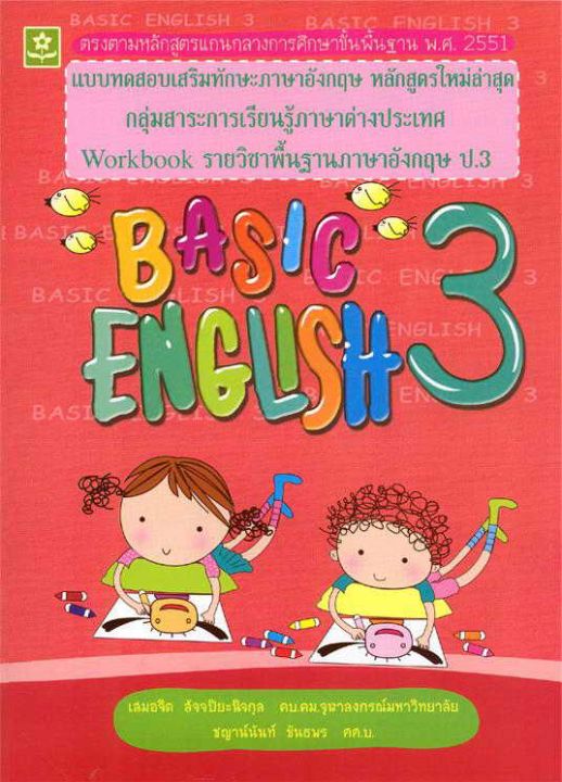 BASIC ENGLISH ป.3 (3155)