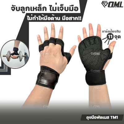 OML ถุงมือฟิตเนส TM1 การ์ดหนา เม็ดดอทนูน จับไม่ลื่น ป้องกันฝ่ามือและข้อมือ ถุงมือออกกำลังกาย ถุงมือยกน้ำหนัก ถุงมือยกเวท