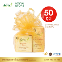 ของชำร่วย ยาน้ำมันวังว่าน ขนาด 3 ซีซี และ ยาหม่องวังว่าน 8 กรัม  50 ชุด พร้อมผ้าแพร พร้อมส่ง งานเร่ง ส่งด่วน