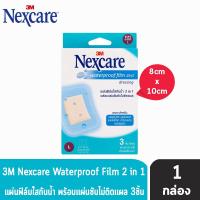 3M Nexcare Waterproof Film 2in1 แผ่นฟิล์มใสกันน้ำ 8x10ซม. แผ่นฟิล์มใสกันน้ำ  (3ชิ้น/กล่อง) [1 กล่อง]