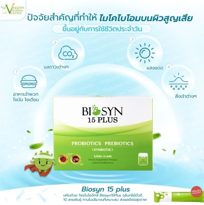 Biosyn 15 Plus โพรไบโอติกส์ 10 สายพันธุ์ 50,000 ล้านตัว ภูมิแพ้ กรดไหลย้อน ลำไส้ ระบบขับถ่าย ปรับสมดุลลำไส้ 1 กล่องมี 30ซอง