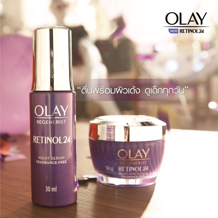 olay-โอเลย์-รีเจนเนอรีส-เรตินอล24-ไนท์-มอยส์เจอร์ไรเซอร์-ครีมบำรุงผิวหน้า-ซีรั่ม