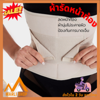 Marli Shop รุ่นพรีเมี่ยม ผ้ารัดหน้าท้อง ผ้ารัดหน้าท้องหลังคลอด ผ้ารัดหลังคลอด เข็มขัดรัดหน้าท้อง ไม่เจ็บแผล ผ้าดี ยึดหยุ่น (025)