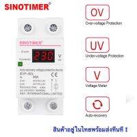 ✥อุปกรณ์ป้องกันไฟตก ไฟเกิน SINOTIMER SVP-60L 230VAC  50HZ 40A☞