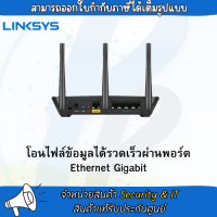 เราเตอร์ Linksys  รุ่น EA7500S MAX-STREAM AC1900  (EA7500S-AH) รับประกัน 3 ปี เสียเปลียนตัวใหม่ #ออกใบกำกับภาษีได้