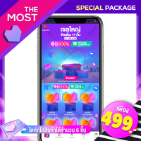 The Most Special Template 3.3 2023 แบนเนอร์สำเร็จรูปตกแต่งหน้าร้านค้า (ไดคัทสินค้าเพิ่มได้ 6 สินค้า)