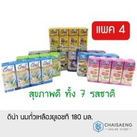 ❗❗ส่งฟรีไม่มีขั้นต่ำ❗❗ D-Na UHT Soymilk ดีน่า นมถั่วเหลืองยูเอชที สูตรงาดำ 2 เท่า 180 มล. x 4 กล่อง มี 7 รสชาติ  RT1.13159?สินค้าขายดี?