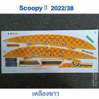 สติ๊กเกอร์ Scoopy Led สีเหลืองขาว ปี 2022 รุ่น 38 คุณภาพดี