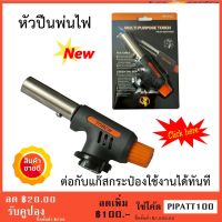 หัวพ่นไฟ หัวพ่นแก๊ส Fire Bird Torch WS-502C หัวพ่นไฟทำอาหาร หัวเป่าแก๊ส หัวเป่าไฟ หัวพ่นไฟแก๊สกระป๋อง หัวพ่นไฟความร้อนสูง หัวเชื่อมแก๊สกระป๋อง หัวเชื่อมท่อ หัวพ่นไฟจุดเตาถ่าน แค้มปิ้ง หัวปืนพ่นไฟ