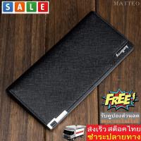 MATTEO กระเป๋าเงิน กระเป๋าใส่เช็ค กระเป๋ายาว กระเป๋าหนัง Man Casual Fashion Cashier Cheque Long Wallet Purse No. 1349  (สีดำ)