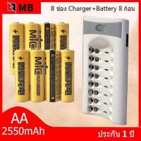 BTY เครื่องชาร์จเร็ว 8 ช่อง + MB ถ่านชาร์จ AA 2550 mAh NIMH Rechargeable Battery（8 ก้อน）