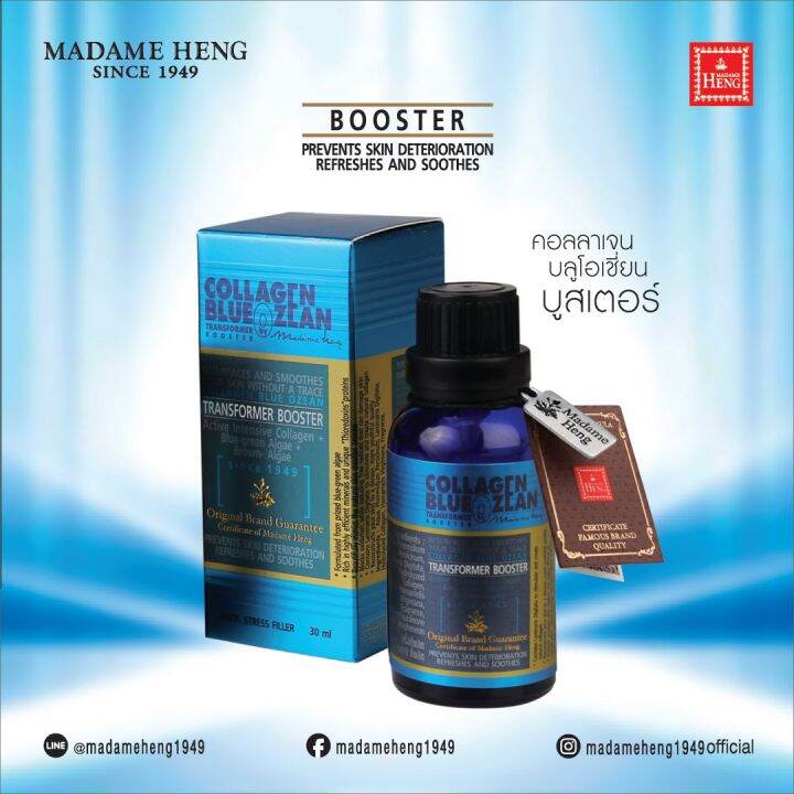 ของแท้-มาดามเฮง-คอลลาเจน-บลูโอเชี่ยน-บูสเตอร์-30-มล-collagen-blue-ozean-booster-madame-heng-มาดามเฮงแท้