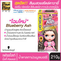 Schwarzkopf FRESHLIGHT Milky Color Blueberry Ash เฟรชไลท์ มิ้ลกี้ คัลเลอร์ น้ำตาลเทาม่วงบลูเบอร์รี่