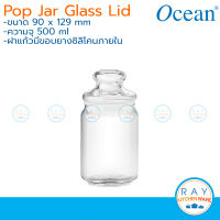 Ocean โหลแก้ว(6ใบ) 500มล ฝาแก้ว Pop Jar 5B02523 โอเชียน โหลแก้วใส โหลฝาปิด โหลฝาแก้ว
