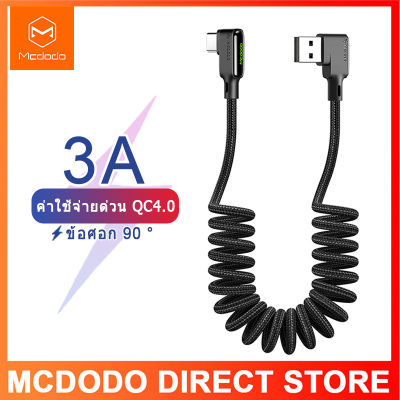 MCDODO 1.8 M Retractable Car Spring Type C 3A สาย USB ค่าเร็ว 4.0 Charger Data LED CABLE โทรศัพท์มือถือ 90 Elbow สายชาร์จสำหรับ Huawei Xiaomi Samsung การออกแบบที่สะดวกสบาย