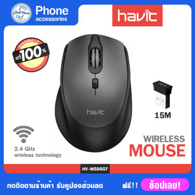 Havit แท้ 100 %MouseWireless Havit MS56GT เมาส์ไร้สาย Wireless Mouse  ใช้งานง่าย ใช้ถ่านขนาด 2A