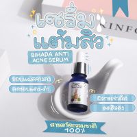 เซรั่ม แต้มสิว  บิฮาดะ ด็อกเตอร์ วาสนา     BIHADA Anti Acne  By Dr. Wassana