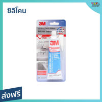 ?ขายดี? ซิลิโคน 3M ชนิดไร้กรด ไร้กลิ่น เนื้อสีขาว ขนาด 60 มล. Silicone Sealant - ยาแนวห้องน้ำ ซีรีโคลน กาวซิลิโคน ซิลิโคลนกันน้ำ ซิลิโคนยาแนว ซิลิโคนใส สิลีโคน กาวยาแนวสำเร็จ ยาแนว กาวซิลิโคนหลอด กาวยาแนว ยาแนวกระเบื้อง ยาแนวห้องน้ำ silicone sealant