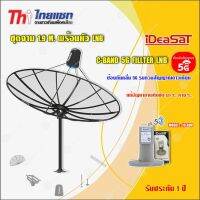 Thaisat ชุดจาน C-Band 1.9m (ติดตั้งแบบตั้งพื้น) + iDeaSaT LNB C-BAND 1จุด รุ่น ID-800 (ตัดสัญญาณ 5G)