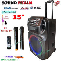 ตู้ลำโพงขยายเสียงเคลื่องที่ ตู้ลำโพง15นิ้ว SOUNDMILAN ลำโพงปาร์ตี้ รุ่น T-99