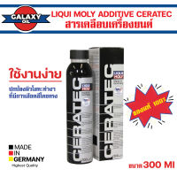 Liqui Moly Ceratec ขนาด 300ml.ลิควิ โมลี่ สารเคลือบและลดแรงเสียดทาน  อัตราเร่งดีขึ้น เครื่องยนต์ลื่นขึ้น ใช้ได้ทั้ง รถยนต์เบนซิน รถยนต์ดีเซล