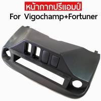 หน้ากากปรีวีโก้แชมป์,เฟอร์จูนเนอร์ หน้ากากปรีแอมป์ Preamp Vigo CHAMP,FORTUNER ปี2011-15