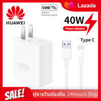 ชุดชาร์จ หัวเหว่ย สายชาร์จ+หัวชาร์จ 5A Type-C ของแท้ 100% Original รองรับP10/P10plus/P20/P20Pro/P30/P30Pro/Mate20