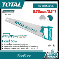 TOTAL   เลื่อยลันดา ขนาด 22 นิ้ว 550 มิล # THT55226 Hand Saw เครื่องมือ เครื่องมือช่าง