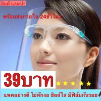 เฟสชิว Faceshield คุณภาพเกรด A แผ่นชิวใสๆ แพคอย่างดี จัดส่งภายใน 24 ชม.