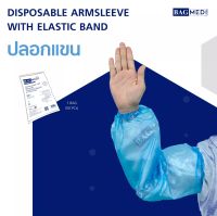 ?เก็บฟรี!! คูปองลดค่าส่ง?ปลอกแขนพลาสติก HDPE ปลอกแขน ปลอกคลุมแขน เนื้อเหนียว มียางรัด ยืดหยุ่นสูง ฟรีไซส์ 21 x 50 ซม. ป้องกันสิ่งสกปรก