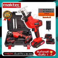 MAKTEC เลื่อยชักไร้สาย เลื่อยมือไฟฟ้า เลื่อยไฟฟ้าแบต 98V MAX Brushed Motor ฟรี+ใบเลื่อย X2  แบตฯ Li-ion X 2ก้อน เลื่อยตัดไม้ (งานเทียบ) เกรดAAAA รับประกัน 2ปี